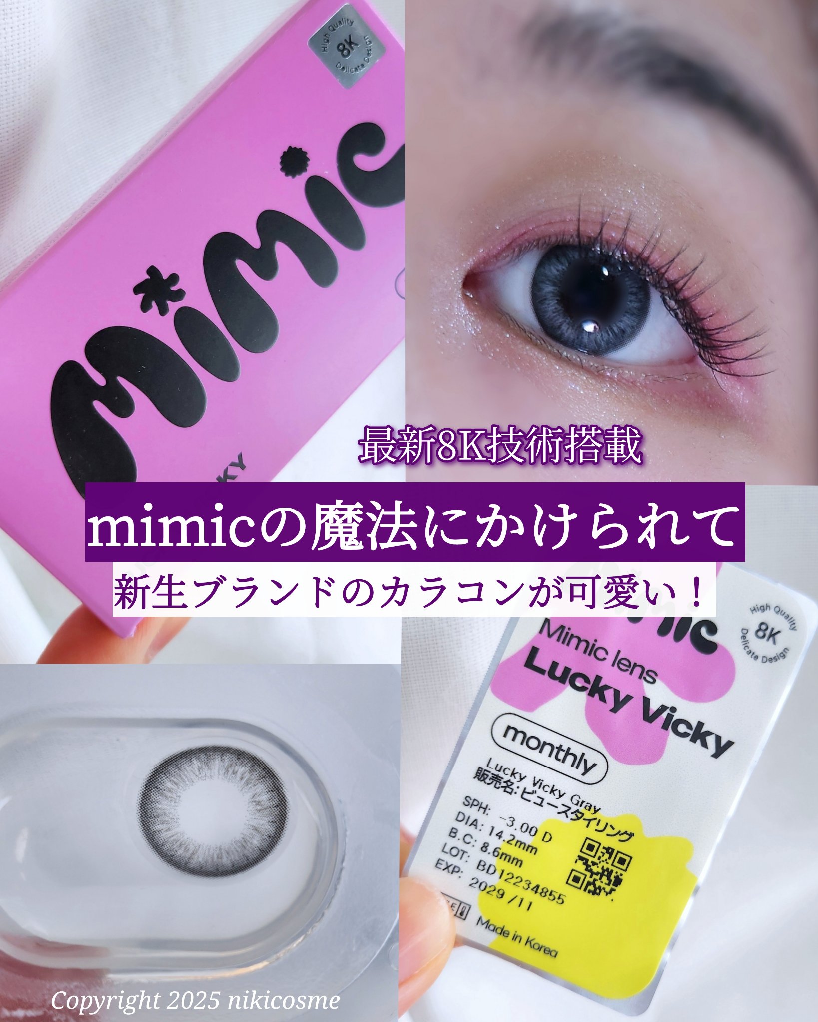 ラッキービッキー /MIMIC LENS/ワンデー（１DAY）カラコンを使ったクチコミ（1枚目）