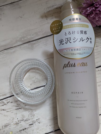 リポアシャンプー/リポアトリートメント/plus eau/市販シャンプーを使ったクチコミ(3枚目)