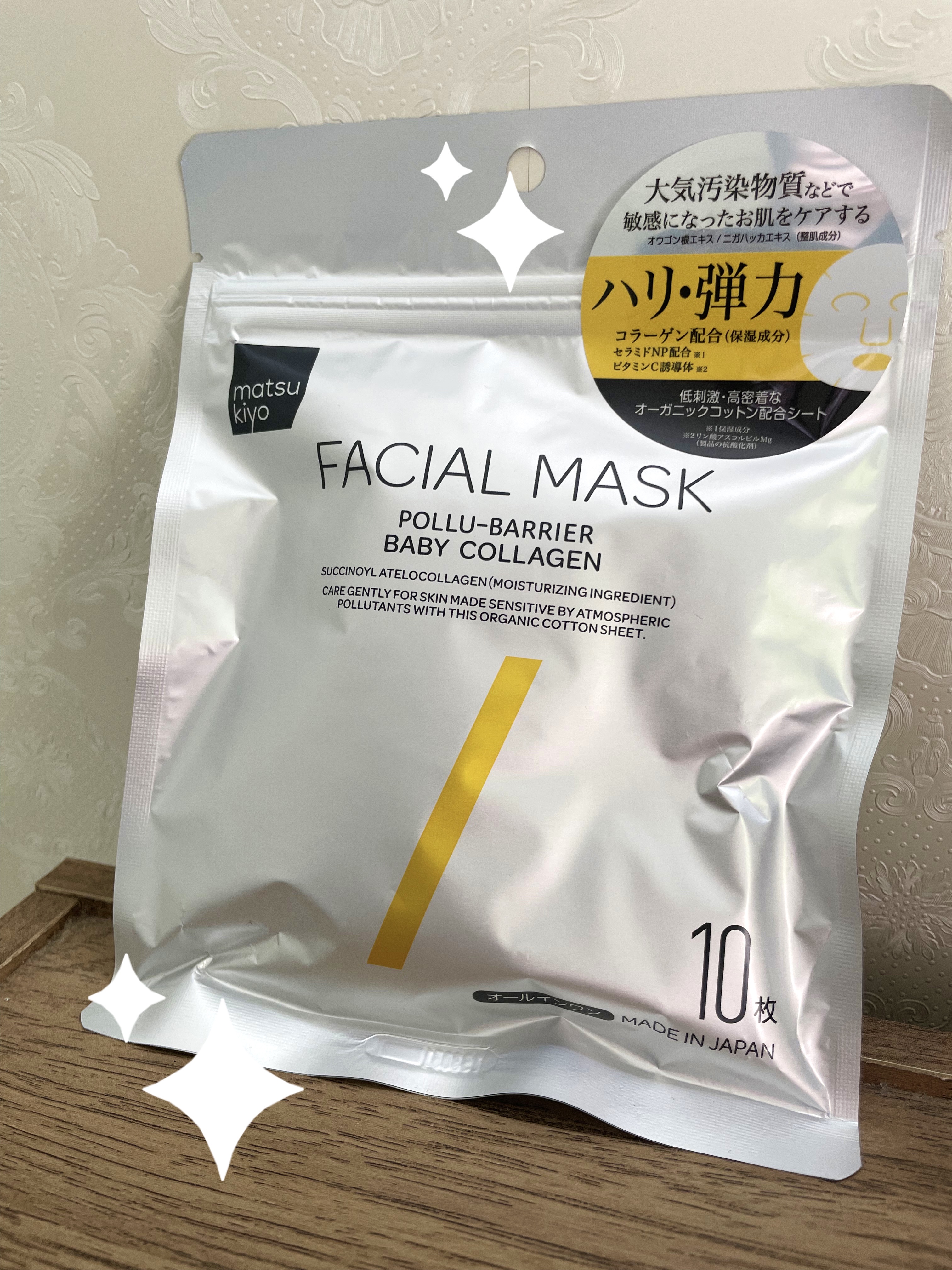 フェイシャルマスク ハリ弾力タイプ/matsukiyo/シートマスク・パックを使ったクチコミ（1枚目）