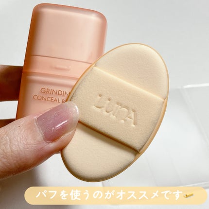 グラインディングコンシールバター/LUNA/クリームコンシーラーを使ったクチコミ(5枚目)