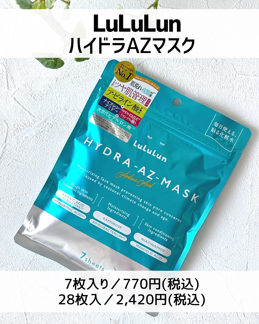 ルルルン ハイドラ AZ マスク/ルルルン/シートマスク・パックを使ったクチコミ（2枚目）