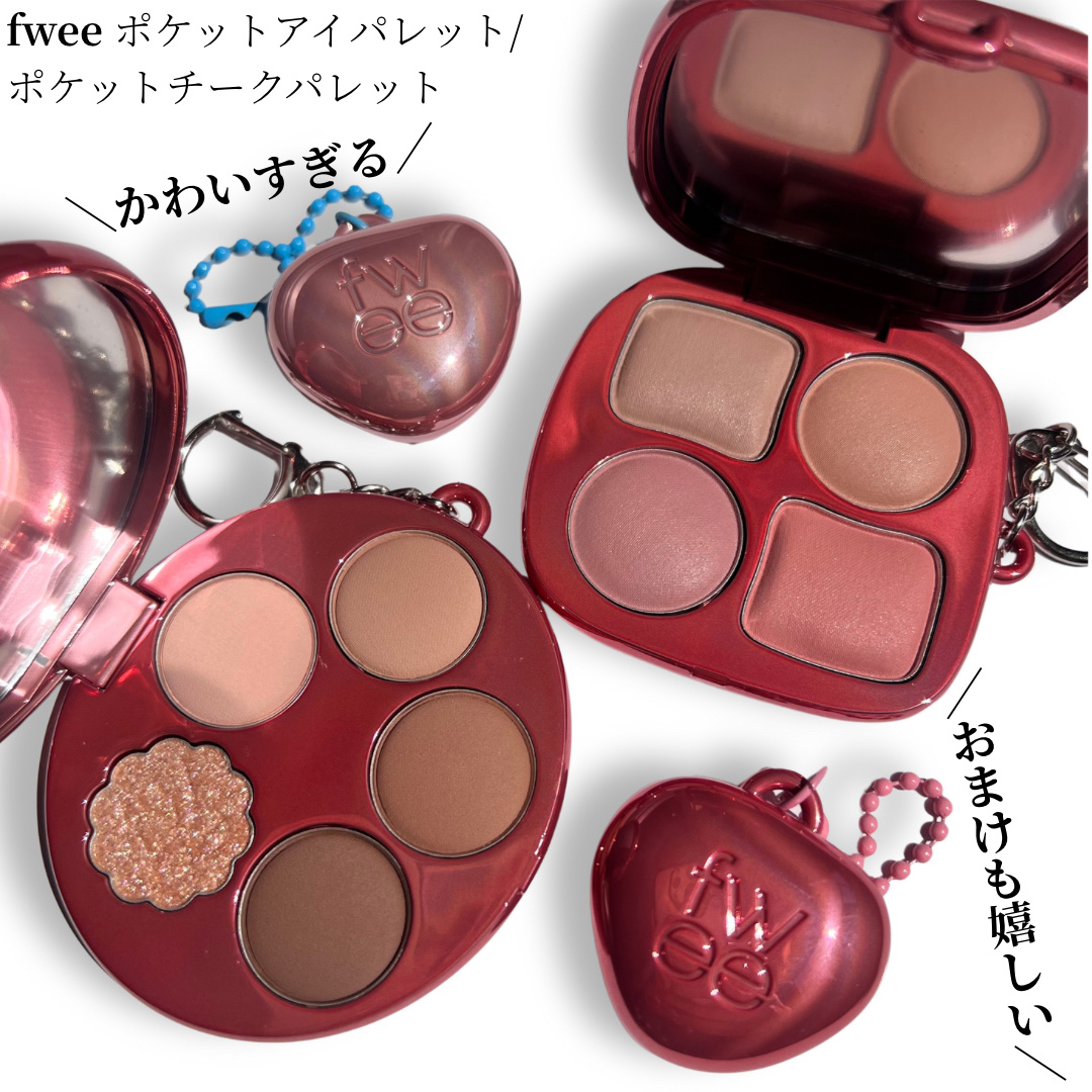 フィー ポケットアイパレット/fwee/アイシャドウパレットを使ったクチコミ（1枚目）