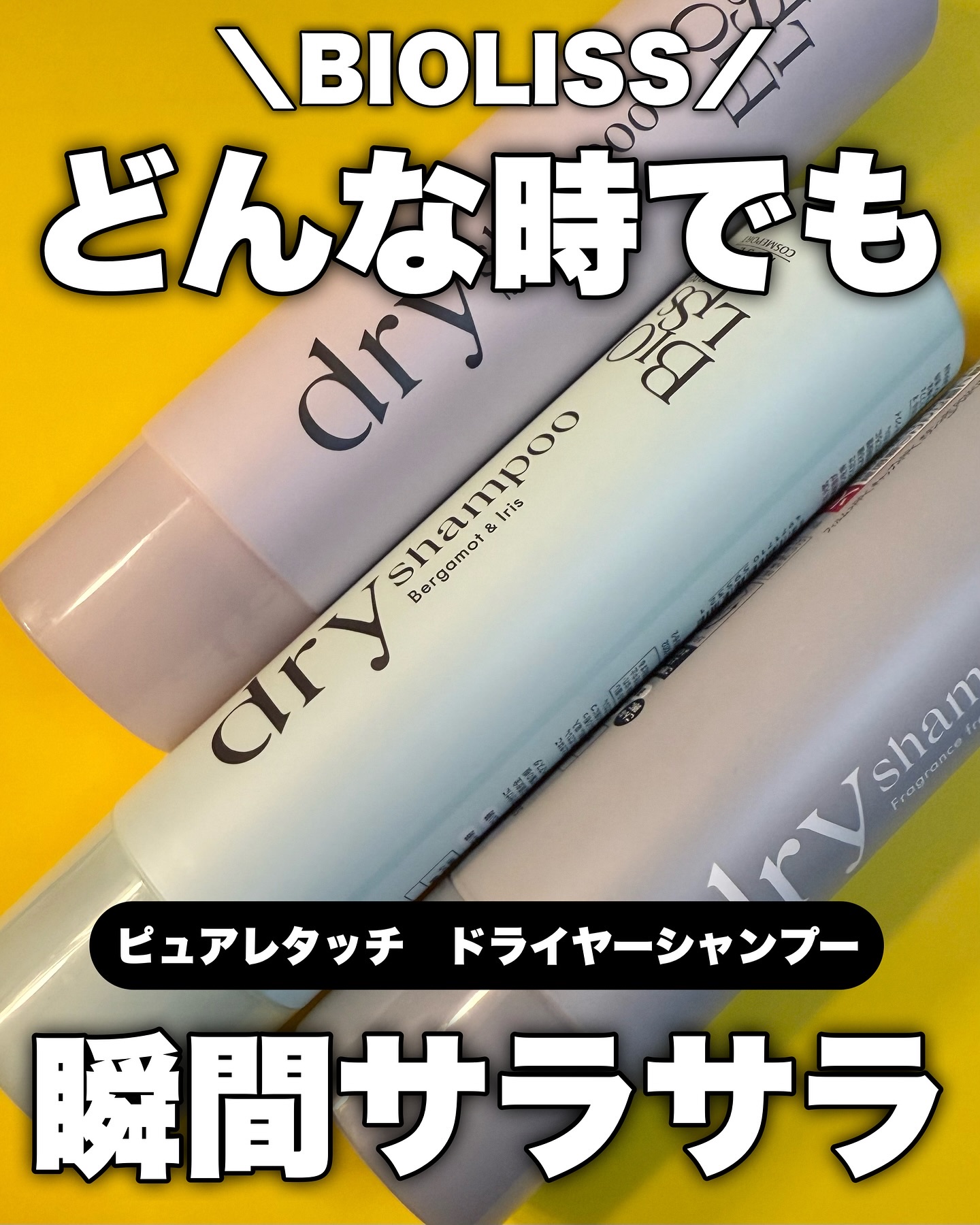 SS ビオリス ピュアレタッチ ドライシャンプー （無香料）/SSビオリス/ドライシャンプーを使ったクチコミ（1枚目）