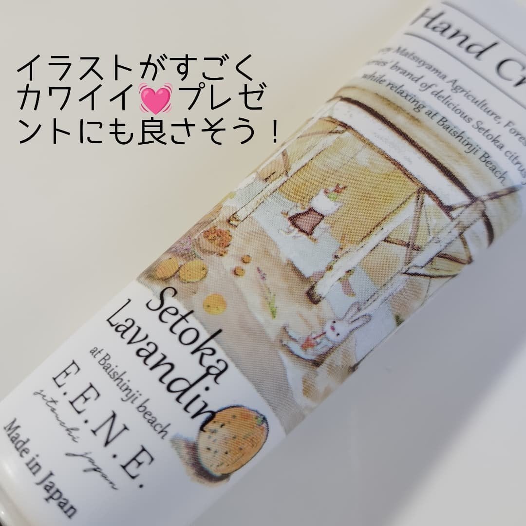 バランシングハンドクリームSL/E.E.N.E/ハンドクリームを使ったクチコミ(4枚目)