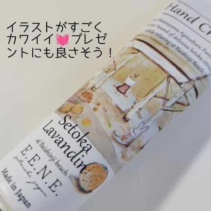 バランシングハンドクリームSL/E.E.N.E/ハンドクリームを使ったクチコミ(4枚目)