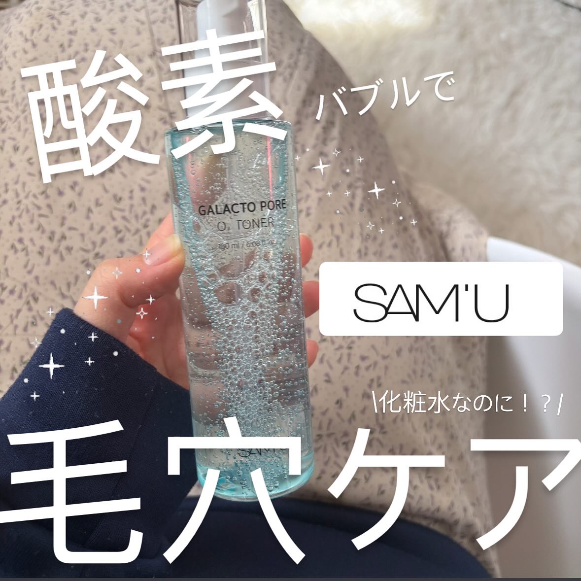 サミュ ガラクトポア オーツートナー/SAM'U/化粧水を使ったクチコミ（1枚目）