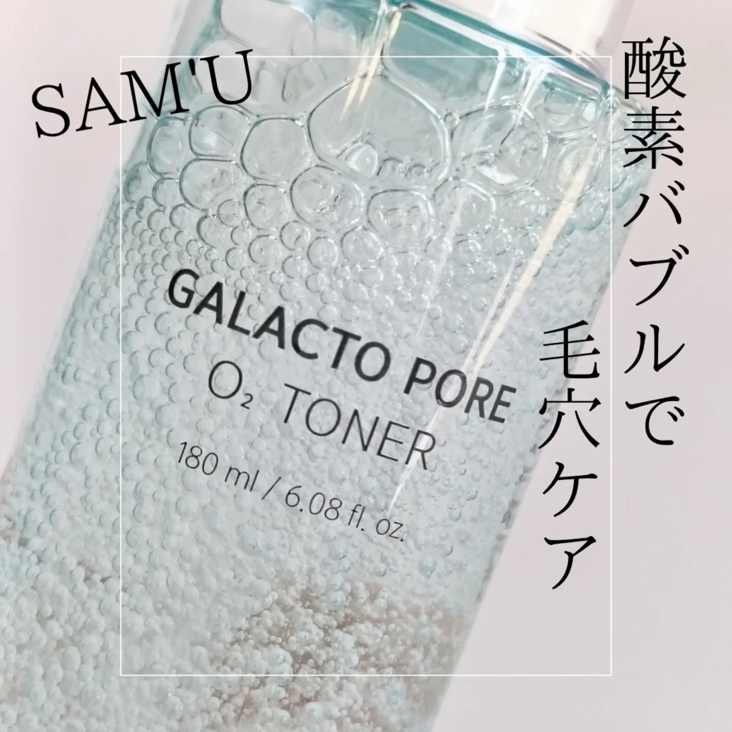 サミュ ガラクトポア オーツートナー/SAM'U/化粧水を使ったクチコミ（1枚目）