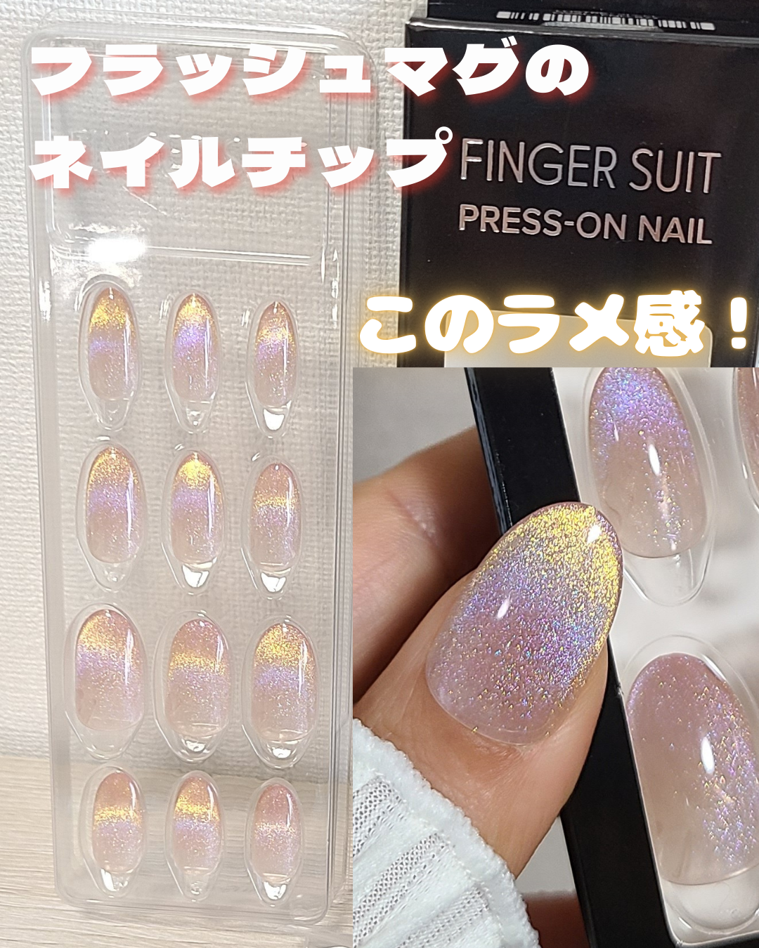 ネイルチップ(シールタイプ)/FINGER SUIT/ネイルチップ・パーツを使ったクチコミ（1枚目）
