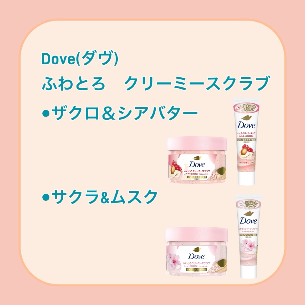 ダヴ ふわとろクリーミースクラブ ザクロ＆シアバター/ダヴ/ボディスクラブを使ったクチコミ（2枚目）