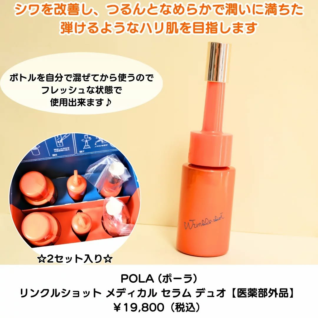 ポーラ リンクルショット メディカル セラム デュオ/リンクルショット/美容液を使ったクチコミ（2枚目）