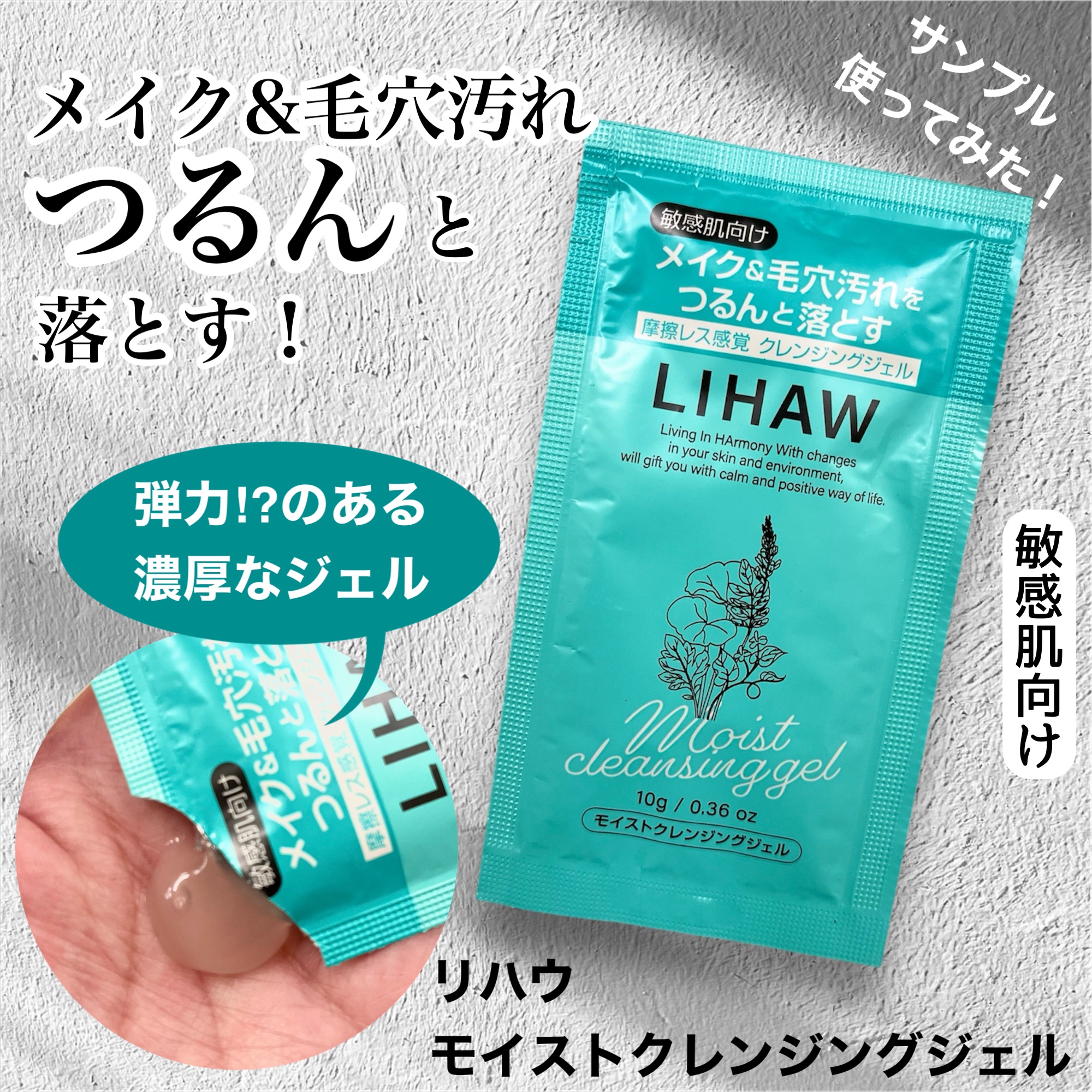 モイストクレンジングジェル /LIHAW/クレンジングジェルを使ったクチコミ（1枚目）