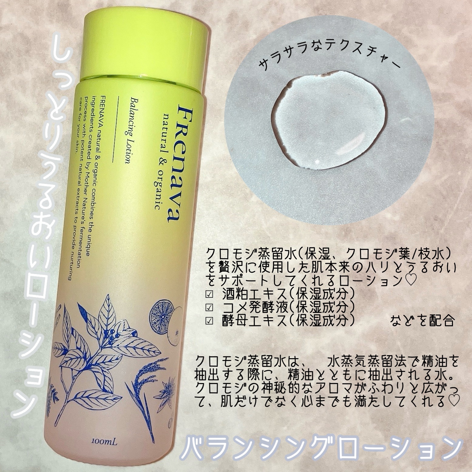 バランシングローション/FRENAVA natural&organic/化粧水を使ったクチコミ（3枚目）