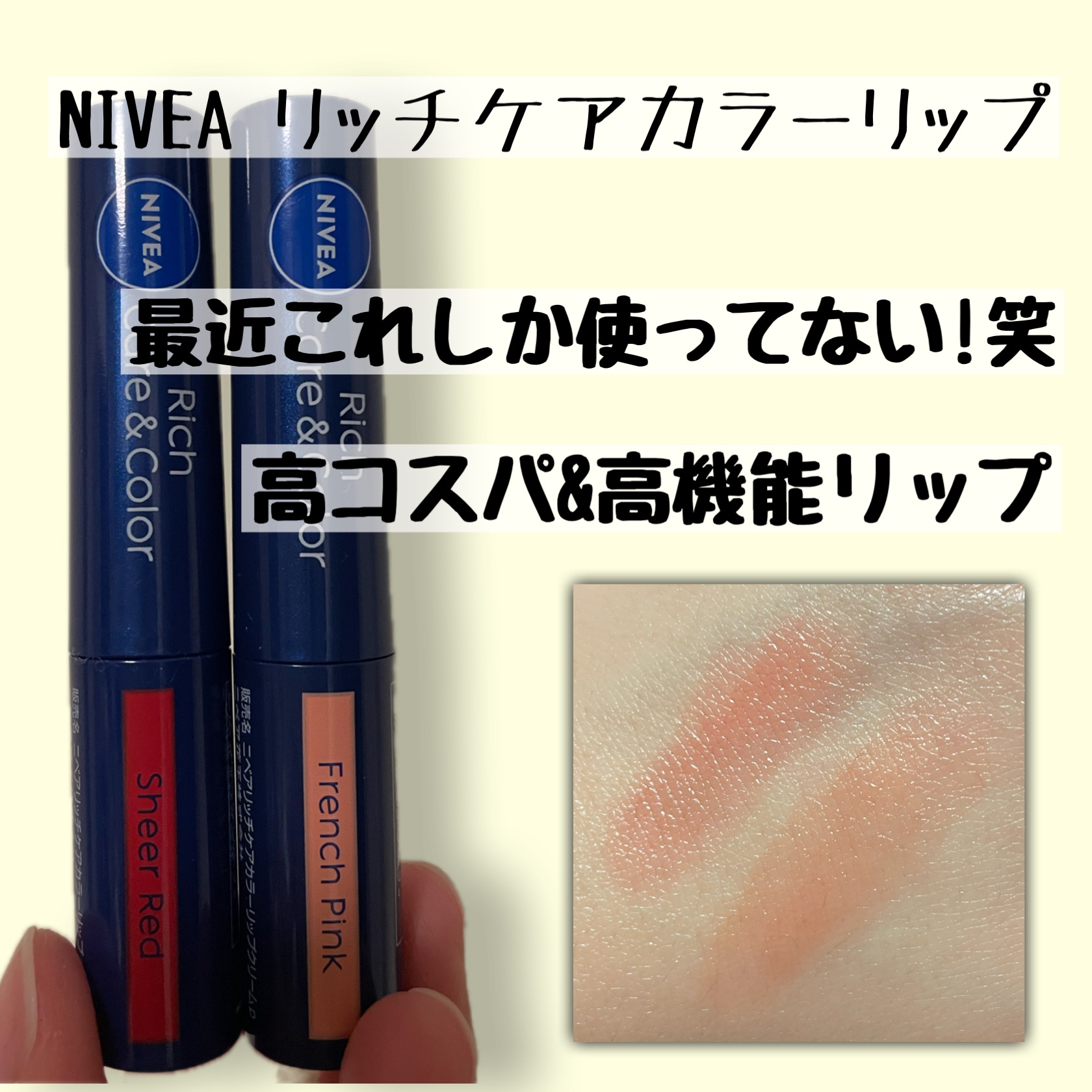 ニベア リッチケア＆カラーリップ/ニベア/リップクリームを使ったクチコミ（1枚目）