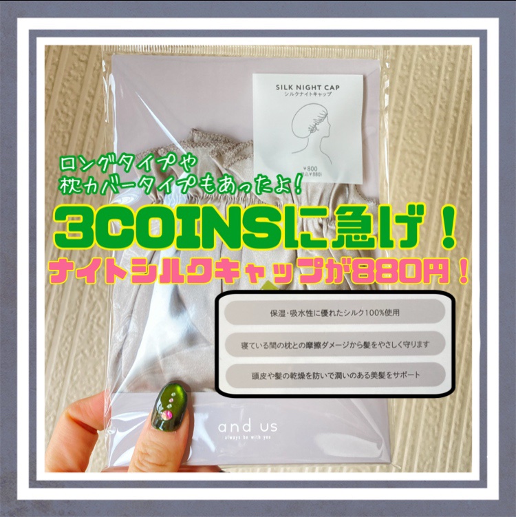 シルクナイトキャップ/and us/ヘアケアグッズを使ったクチコミ（1枚目）