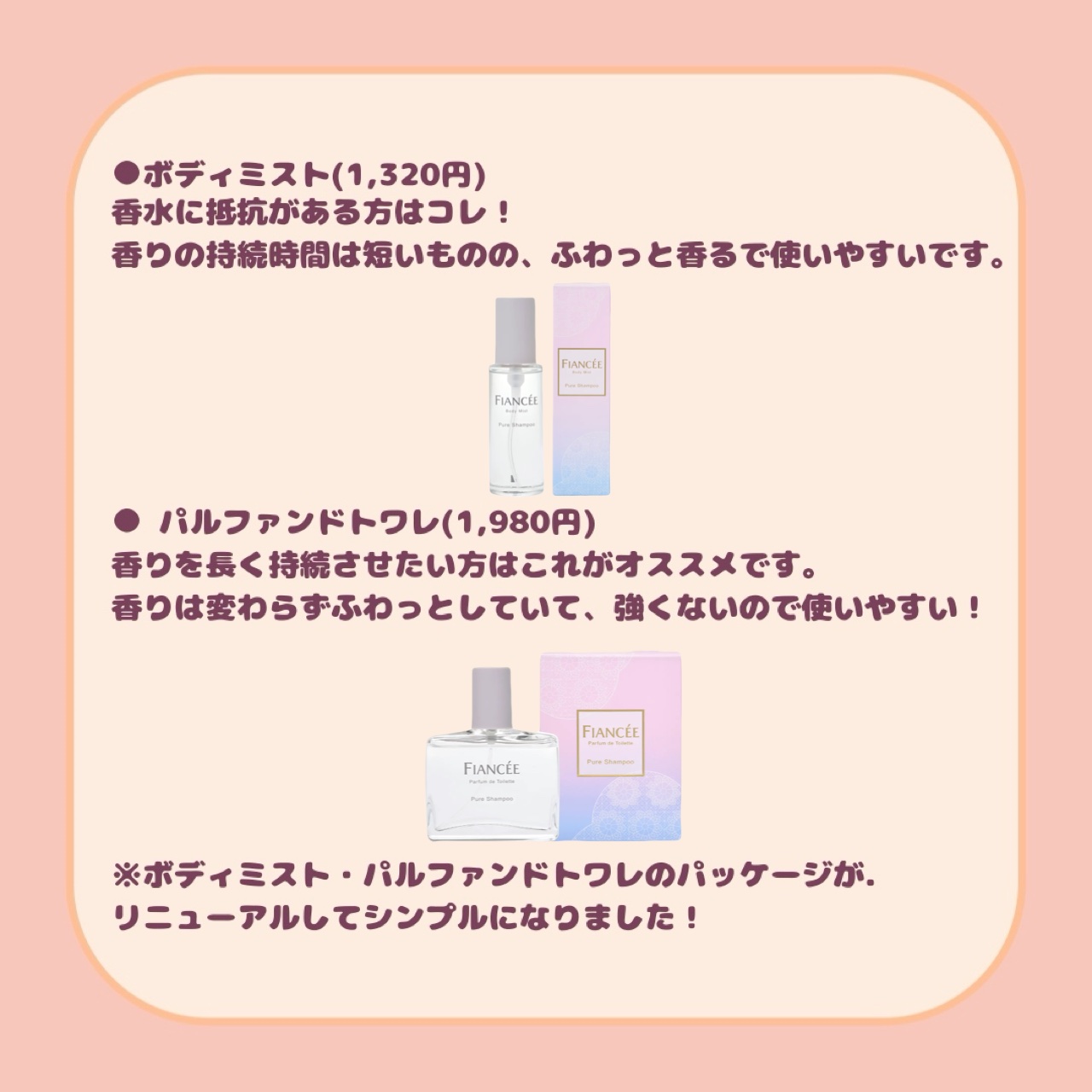 ボディミスト ピュアシャンプーの香り【パッケージリニューアル】/フィアンセ/香水(レディース)を使ったクチコミ（3枚目）