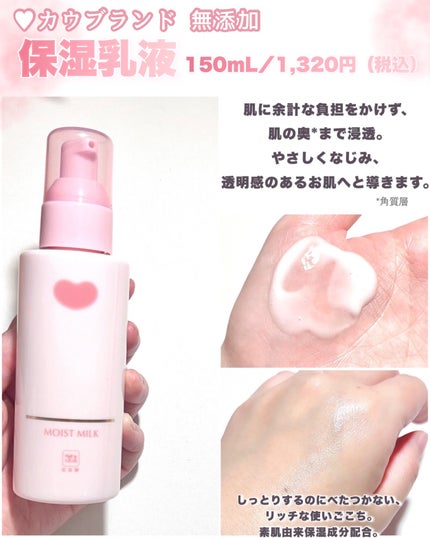 保湿乳液/カウブランド無添加/乳液を使ったクチコミ(5枚目)