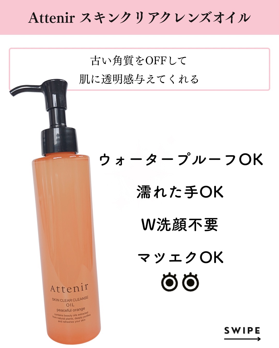スキンクリアクレンズオイル〈ピースフルオレンジ〉/アテニア/オイルクレンジングを使ったクチコミ（2枚目）