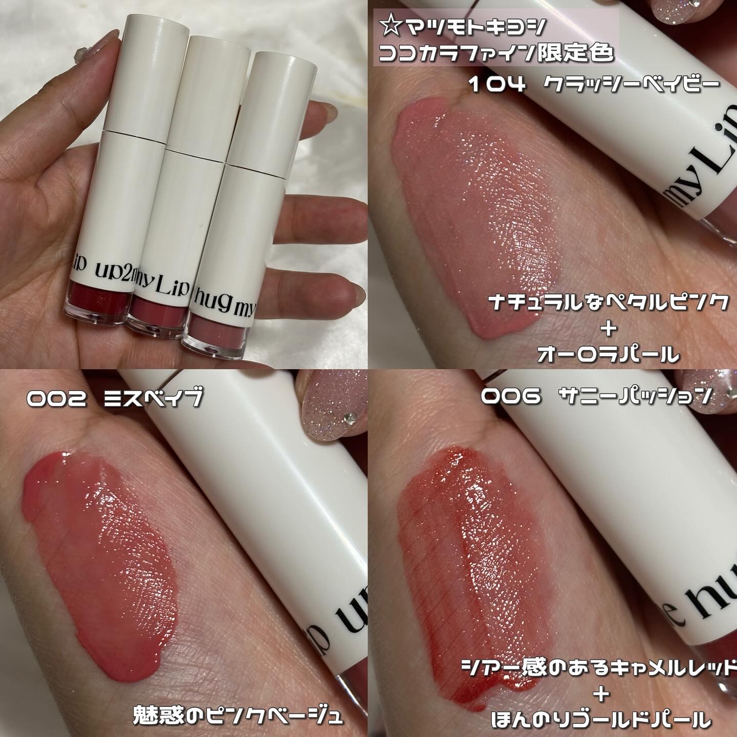 アップトゥーミー　ハグマイリップ　カラーロックプランパー/up2me/リッププランパーを使ったクチコミ（2枚目）