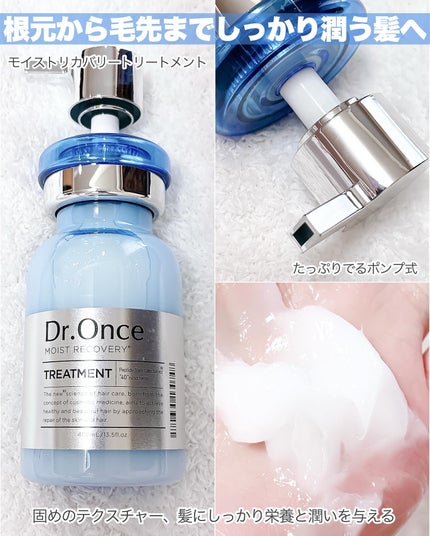 モイストリカバリーシャンプー/ヘアトリートメント/Dr.Once/市販シャンプーを使ったクチコミ(5枚目)