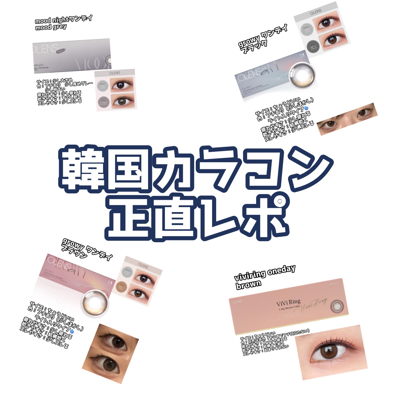 Glowy 1day/OLENS/ワンデー（１DAY）カラコンを使ったクチコミ（1枚目）