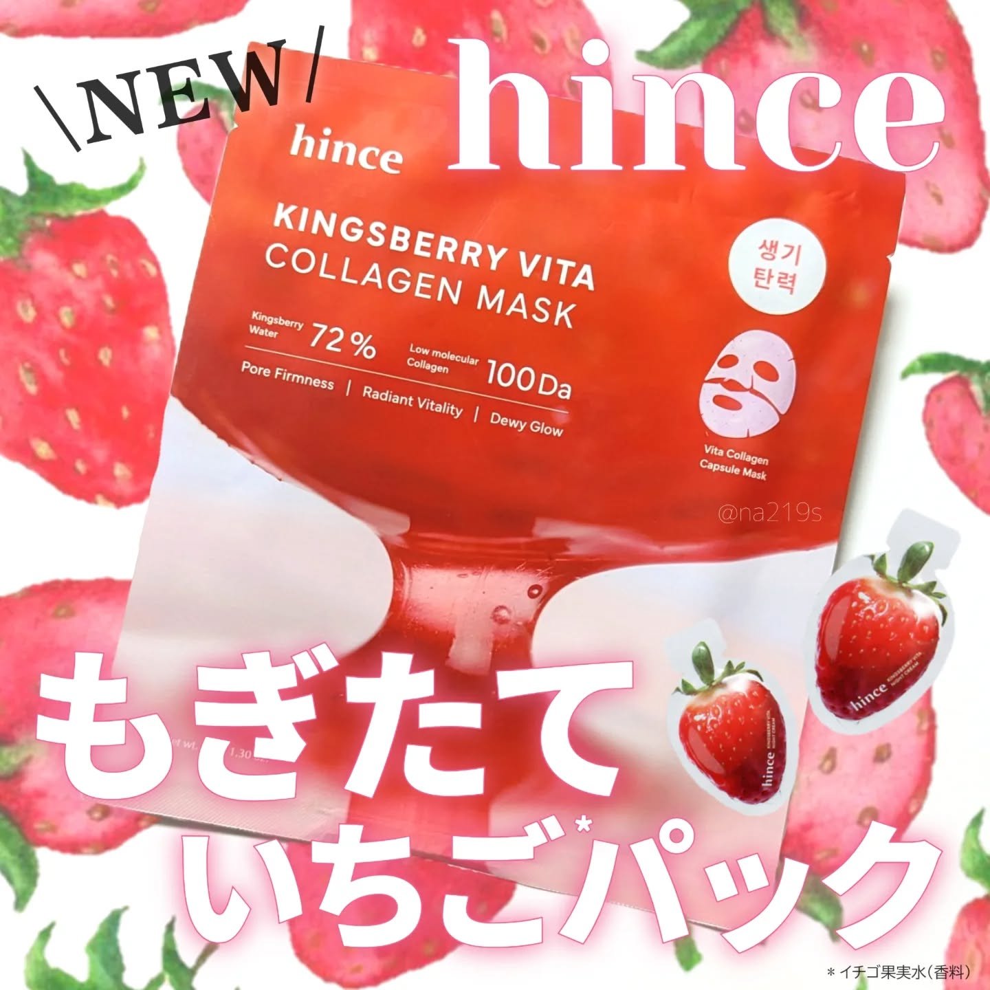 キングスベリービタコラーゲンマスク/hince/シートマスク・パックを使ったクチコミ（1枚目）