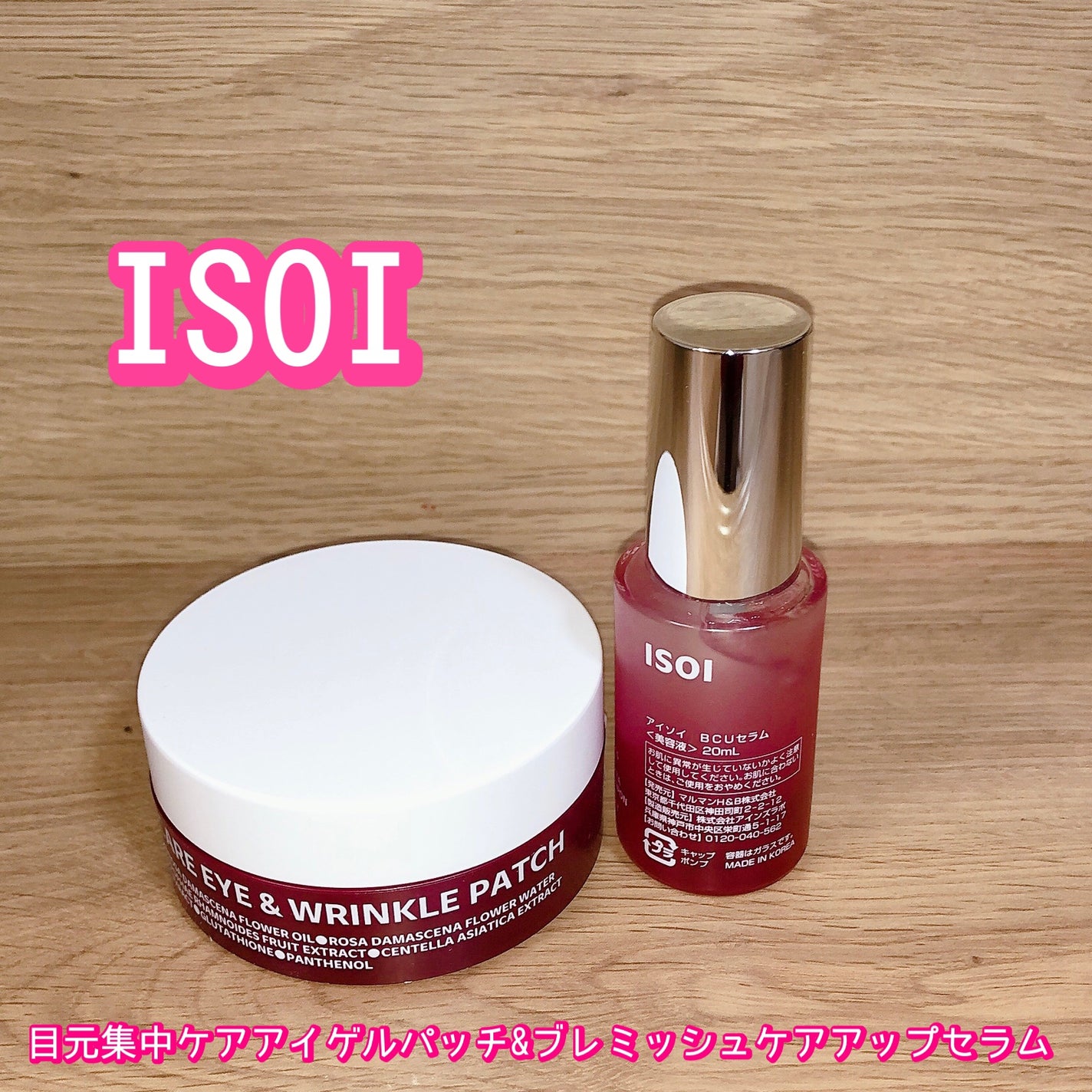 ãã¬ããã·ã¥ã±ã¢ã¢ãã ã»ã©ã /ISOI/çŸå®¹æ¶²ã䜿ã£ãã¯ãã³ãïŒ1æç®ïŒ