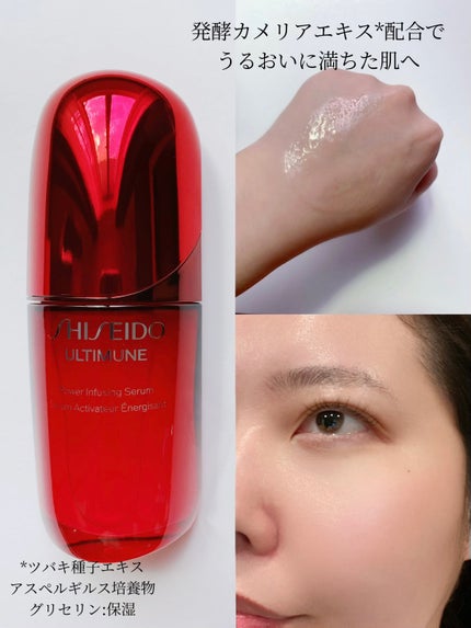 アルティミューン™ パワライジング セラム/SHISEIDO/美容液を使ったクチコミ(2枚目)