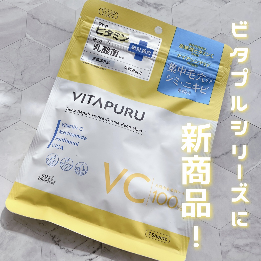 クリアターン ビタプル ディープリペア ハイドラダーマ マスク/クリアターン/シートマスク・パックを使ったクチコミ（1枚目）