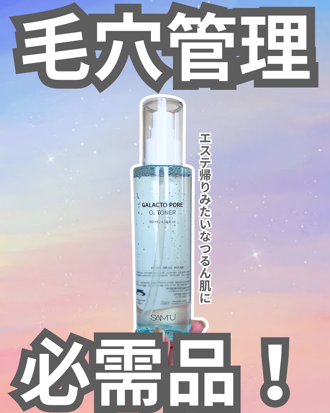 サミュ ガラクトポア オーツートナー/SAM'U/化粧水を使ったクチコミ（1枚目）