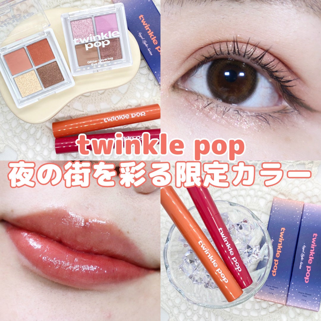 グリッターレイヤリングアイシャドウパレット/TWINKLE POP/アイシャドウパレットを使ったクチコミ(1枚目)