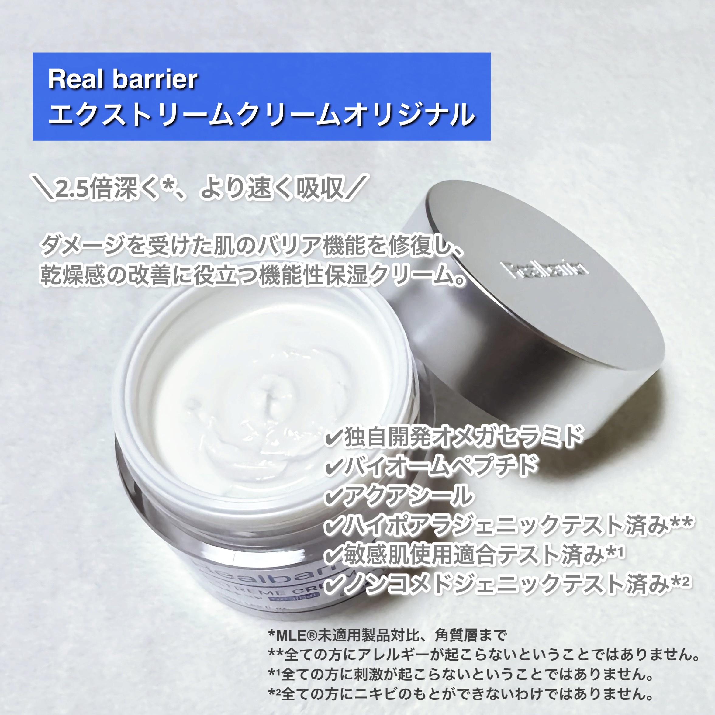 リアルバリア エクストリームクリーム オリジナル/Real Barrier/フェイスクリームを使ったクチコミ（2枚目）
