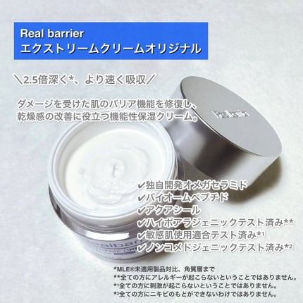 リアルバリア エクストリームクリーム オリジナル/Real Barrier/フェイスクリームを使ったクチコミ(2枚目)