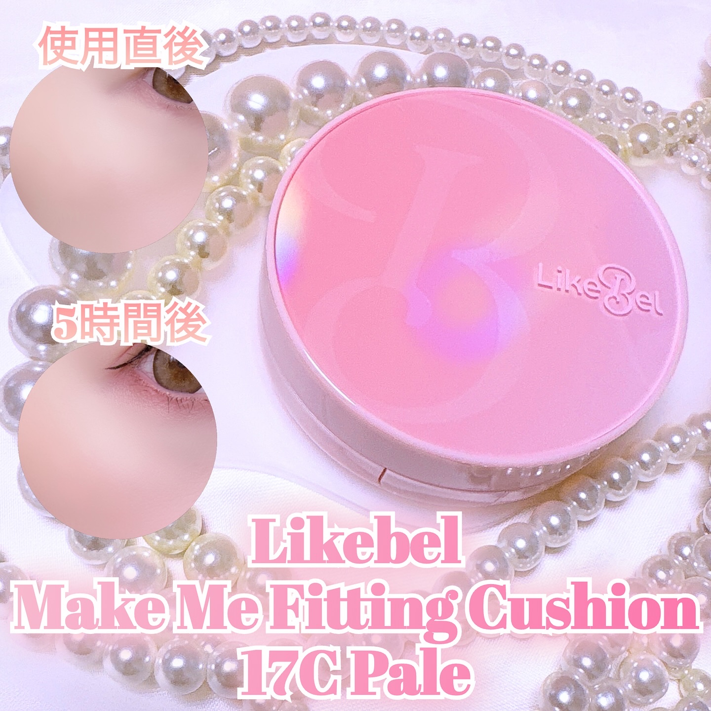 メイクミーフィッティングクッション/Likebel/クッションファンデーションを使ったクチコミ（2枚目）