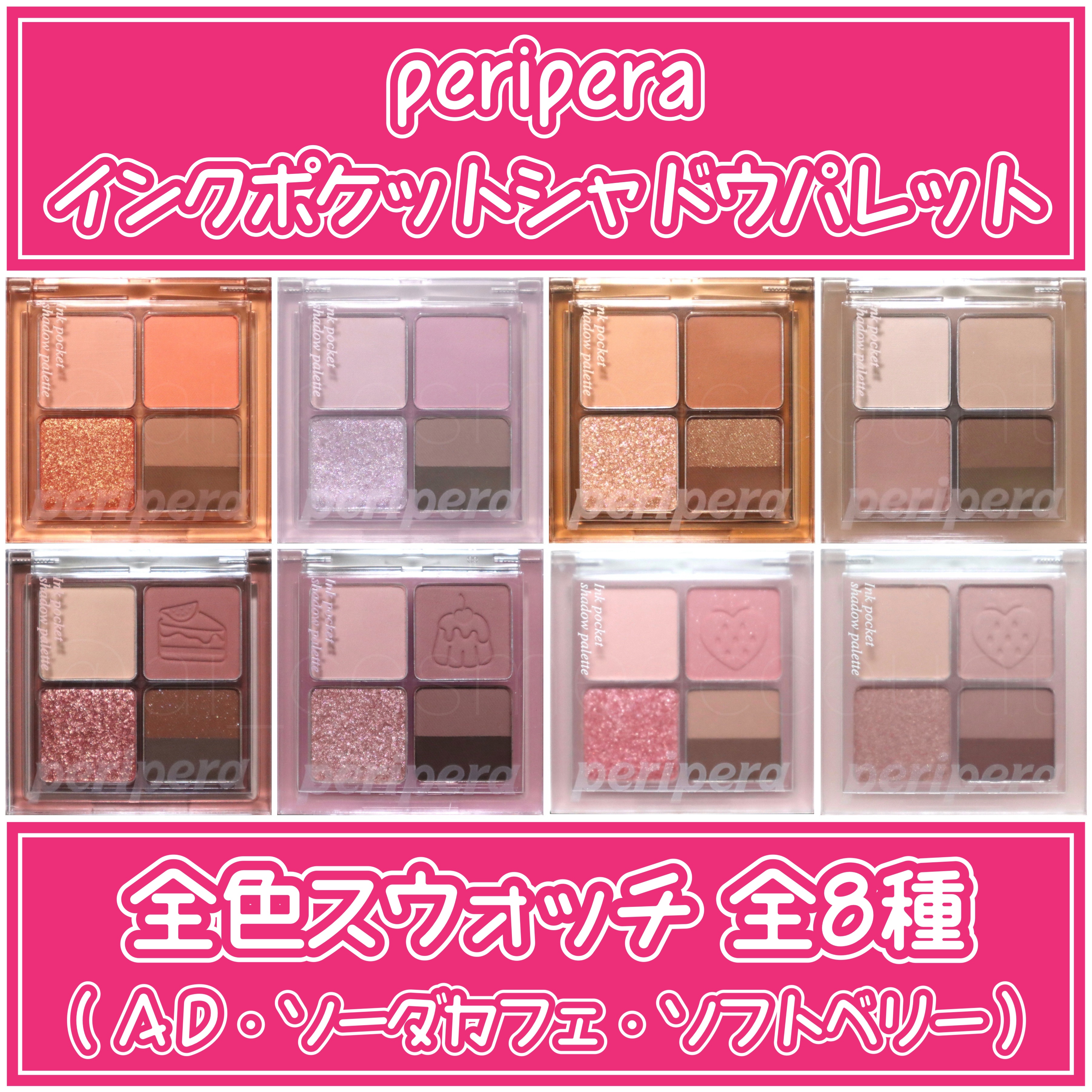 ペリペラ インク ポケット シャドウ パレット/PERIPERA/アイシャドウパレットを使ったクチコミ（1枚目）