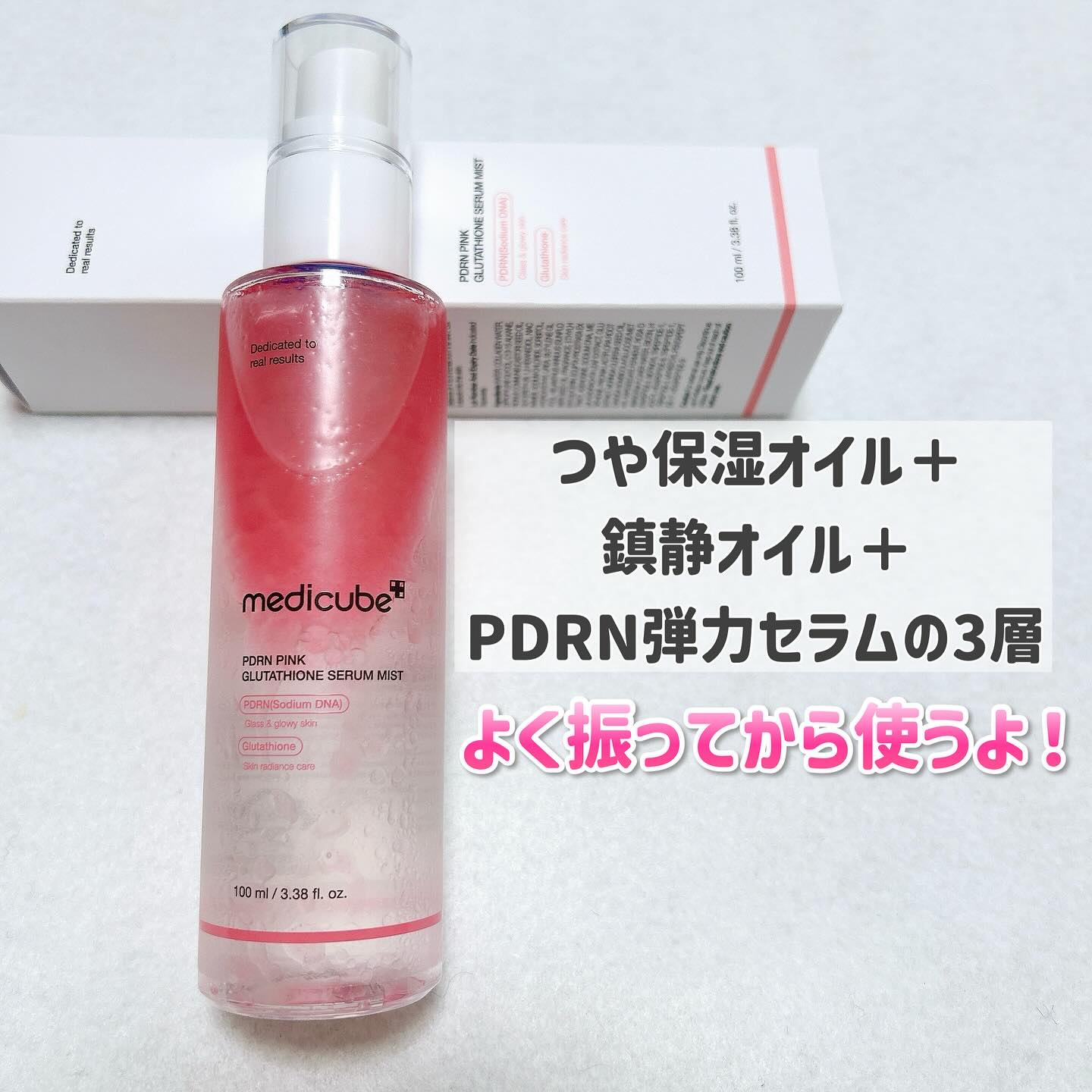 PDRNピンクセラムミスト/MEDICUBE/美容液を使ったクチコミ（2枚目）