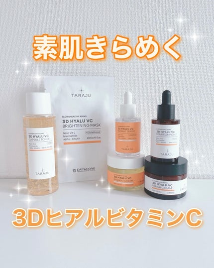 3DヒアルVCレディアントセラム/TARAJU/美容液を使ったクチコミ(1枚目)