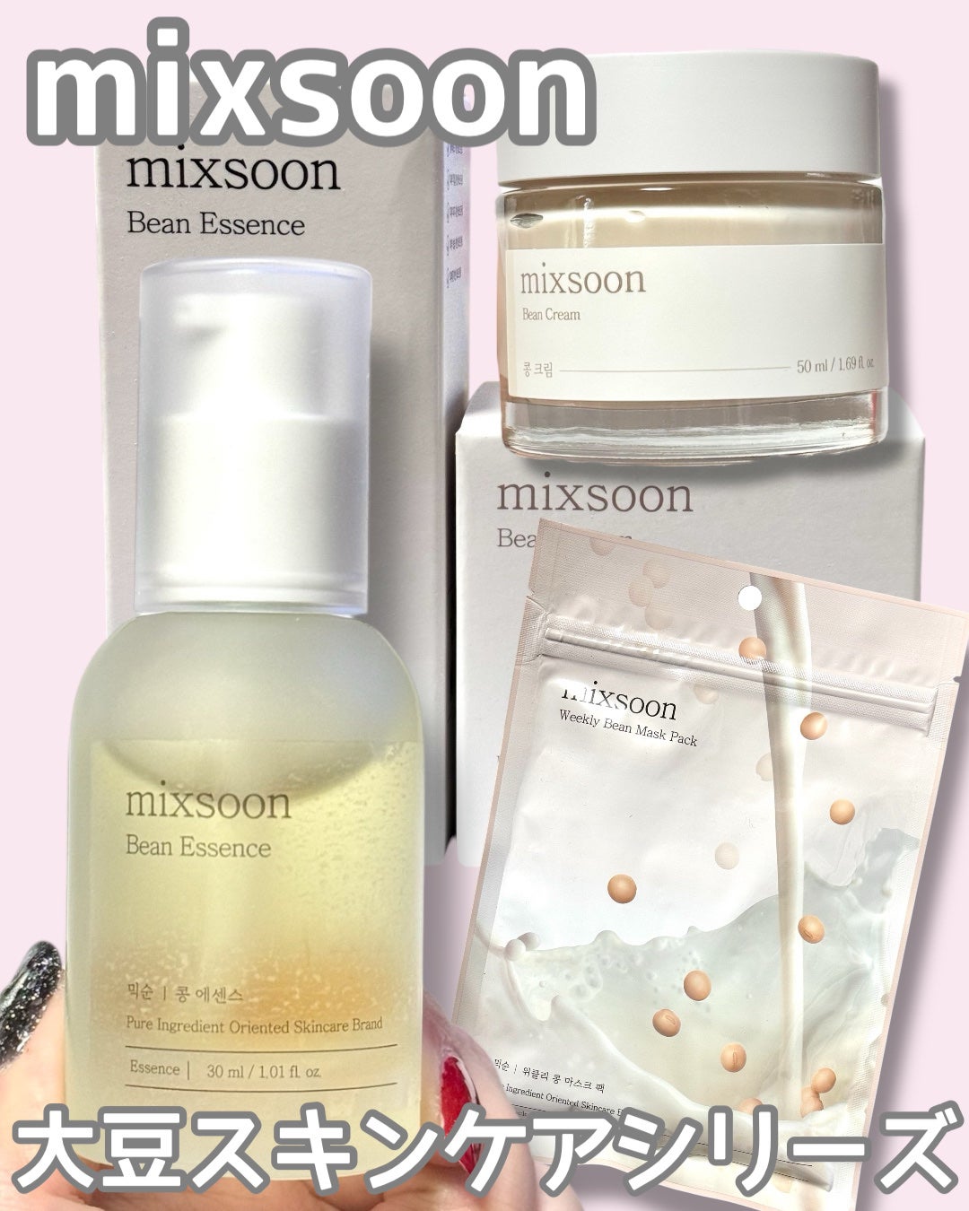 大豆エッセンス/mixsoon/美容液を使ったクチコミ(1枚目)