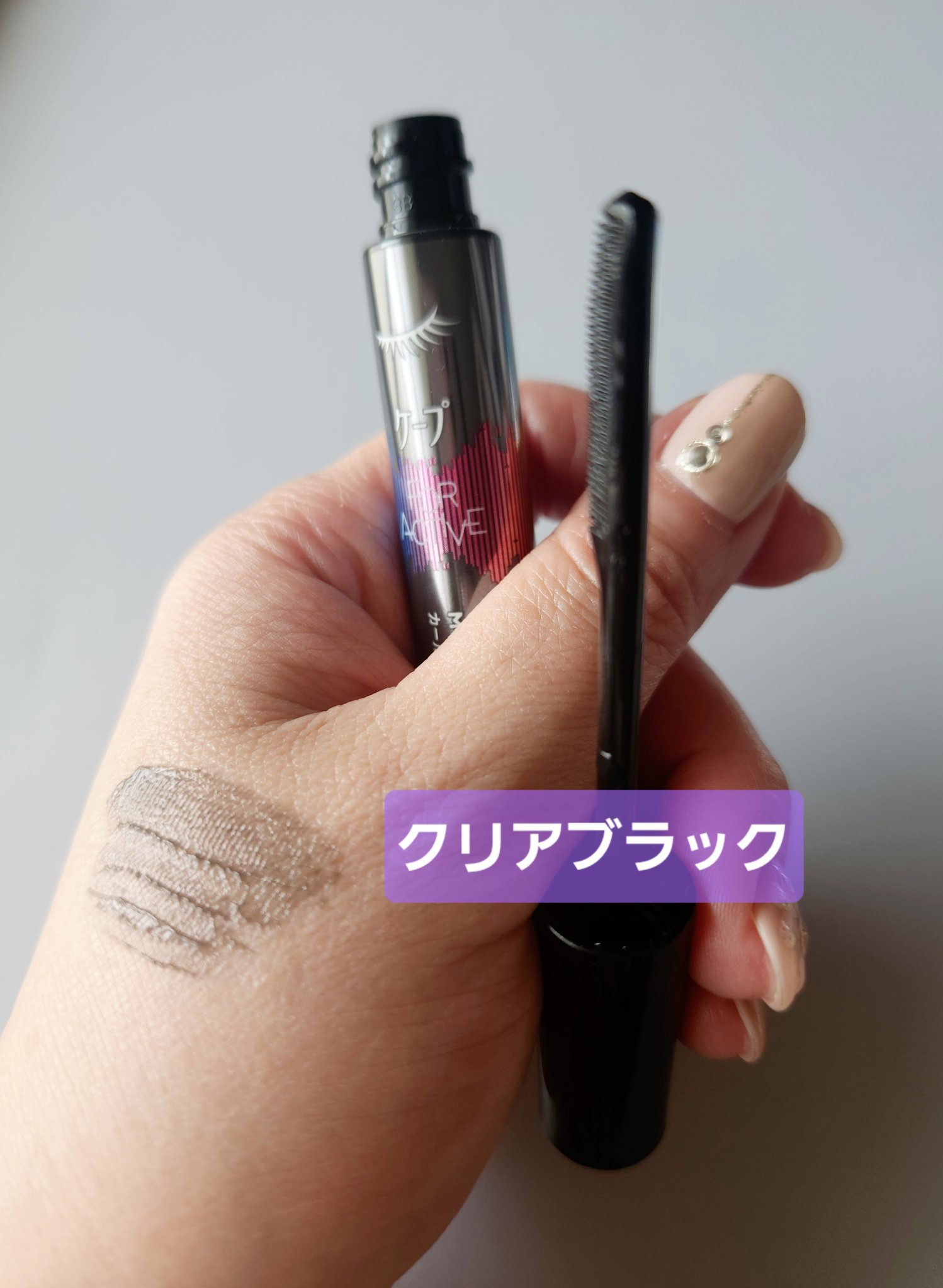 ケープ フォーアクティブ カールロックマスカラ下地/ケープ/マスカラ下地を使ったクチコミ（2枚目）