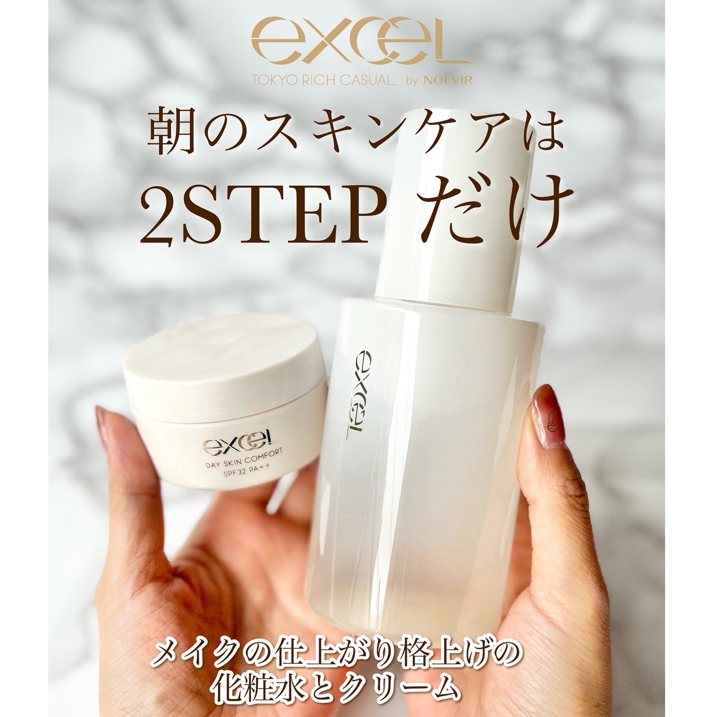 デイスキンコンフォート/excel/フェイスクリームを使ったクチコミ（1枚目）