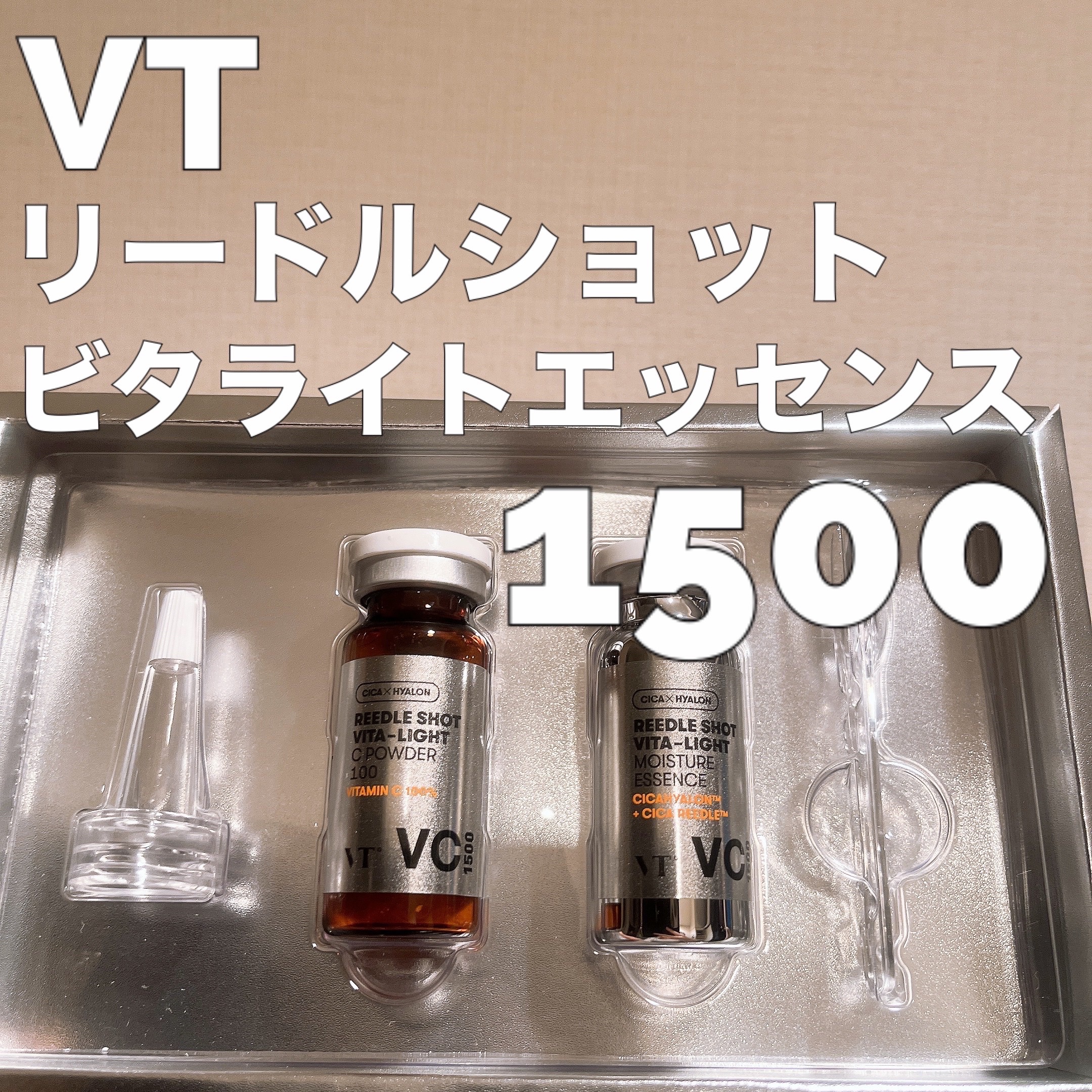 リードルショット ビタライトCエッセンス/VT/美容液を使ったクチコミ（1枚目）