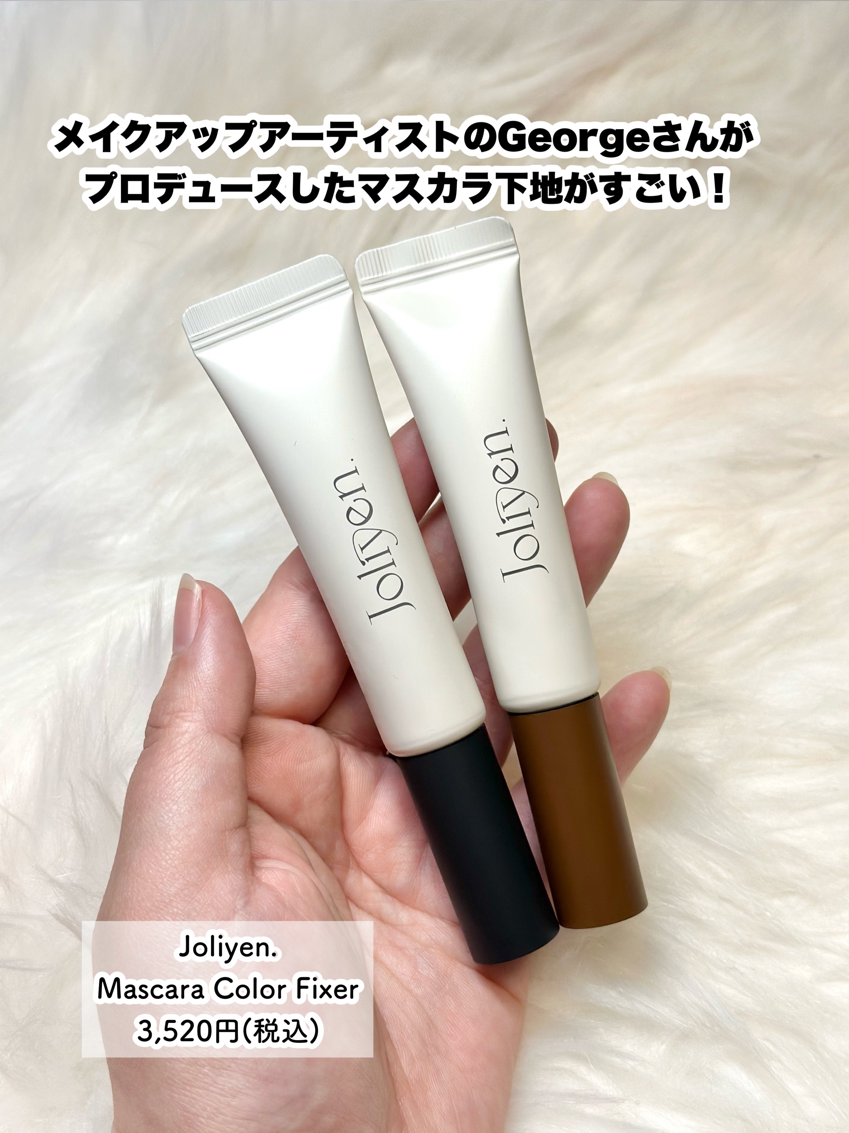 マスカラカラーフィクサー/Joliyen/眉マスカラを使ったクチコミ（2枚目）