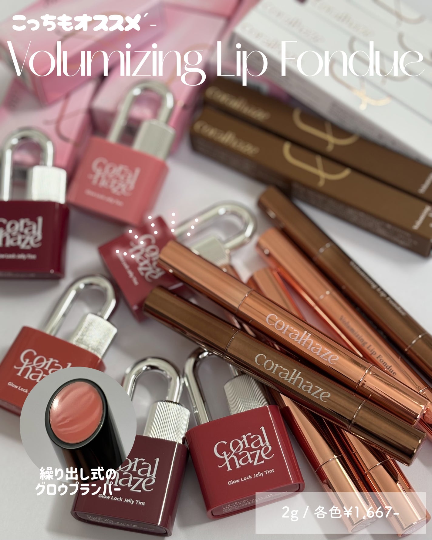 ボリューマイジングフォンデュリップ/Coralhaze/口紅を使ったクチコミ(7枚目)
