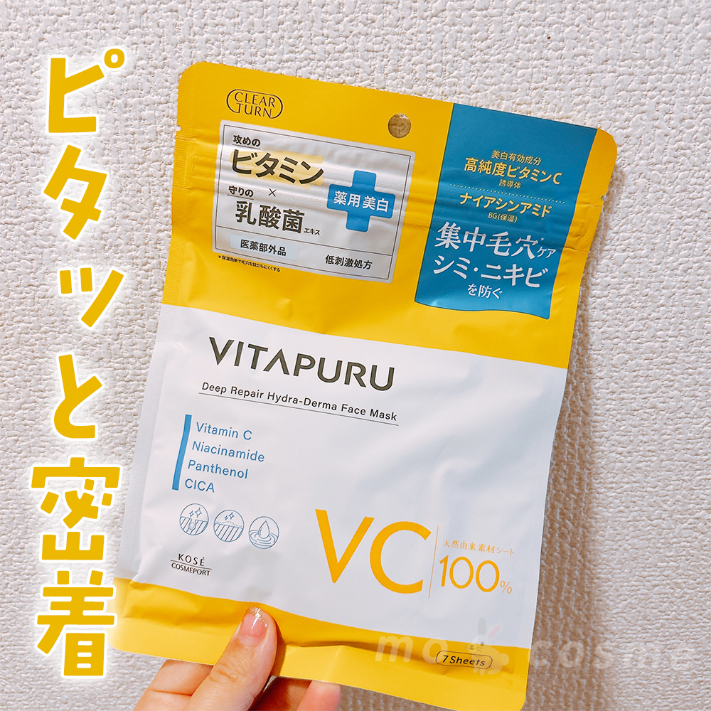 クリアターン ビタプル ディープリペア ハイドラダーマ マスク/クリアターン/シートマスク・パックを使ったクチコミ（1枚目）