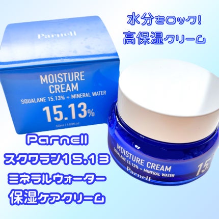スクワラン 15.13 ミネラルウォーター 保湿ケア クリーム/parnell/フェイスクリームを使ったクチコミ(1枚目)