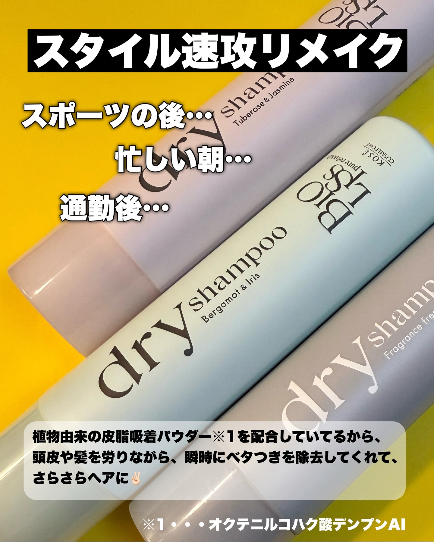 SS ビオリス ピュアレタッチ ドライシャンプー （無香料）/SSビオリス/ドライシャンプーを使ったクチコミ（2枚目）