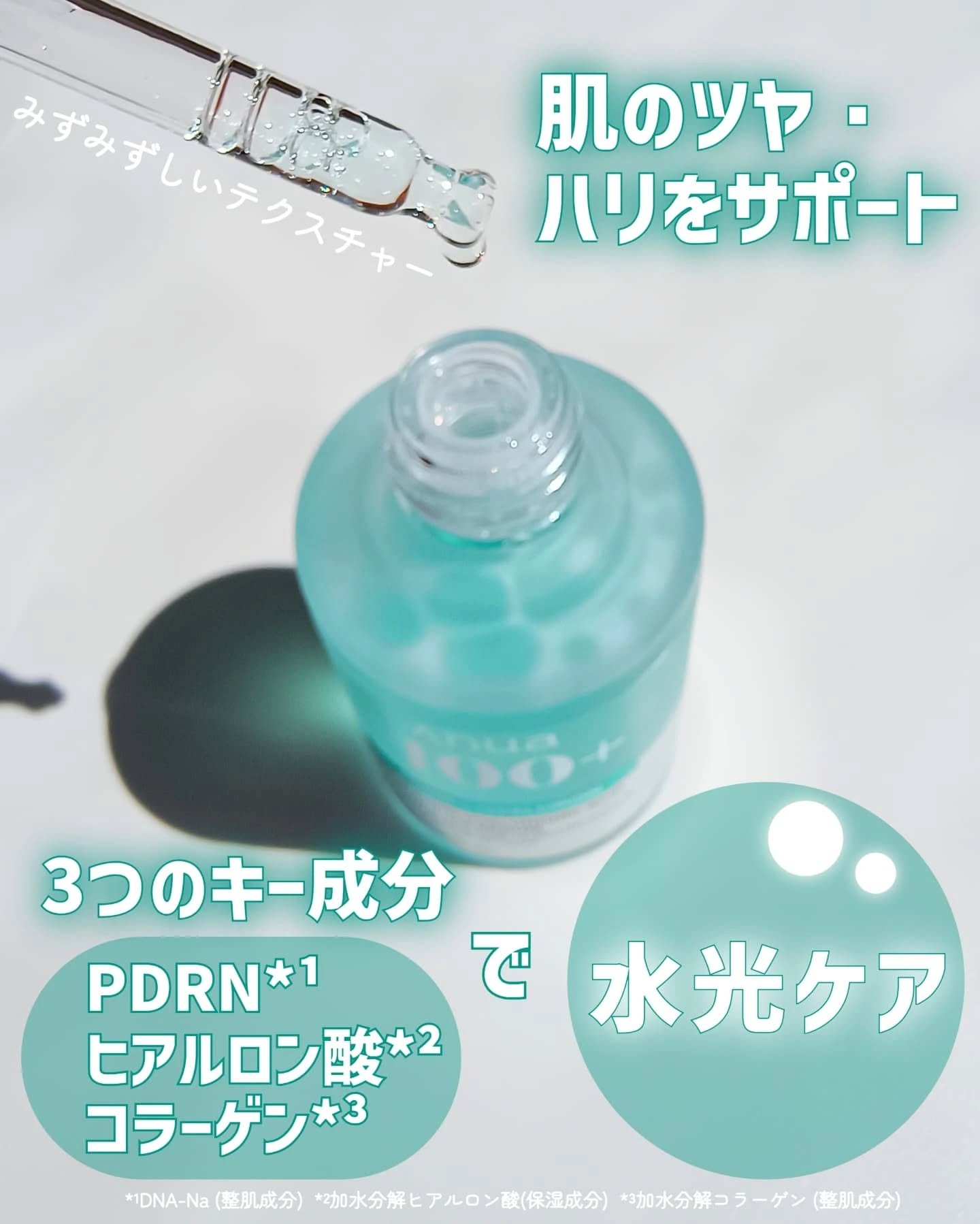 PDRNヒアルロン酸カプセル100セラム/Anua/美容液を使ったクチコミ（2枚目）