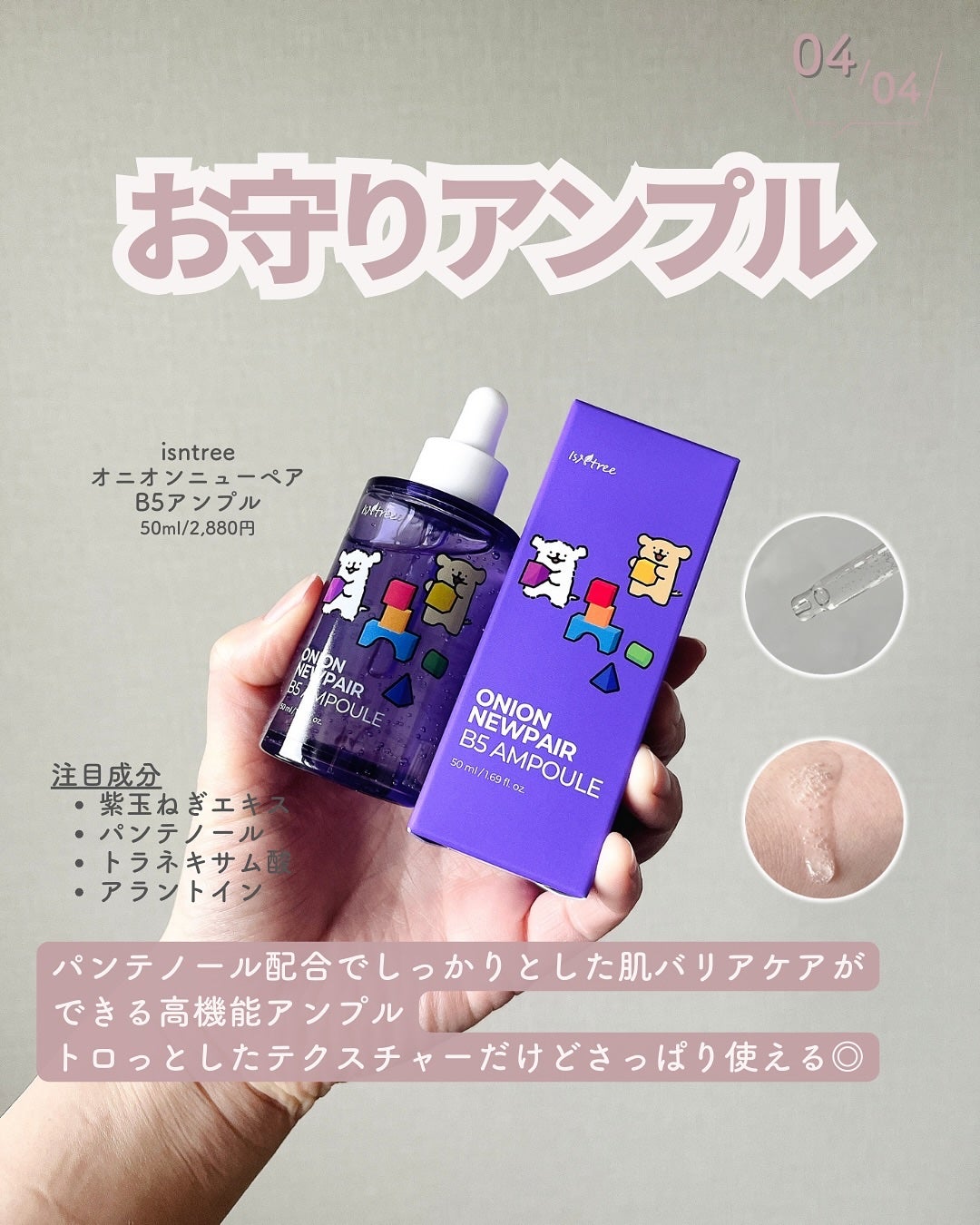 オニオンニューペア B5アンプル/Isntree/美容液を使ったクチコミ(5枚目)