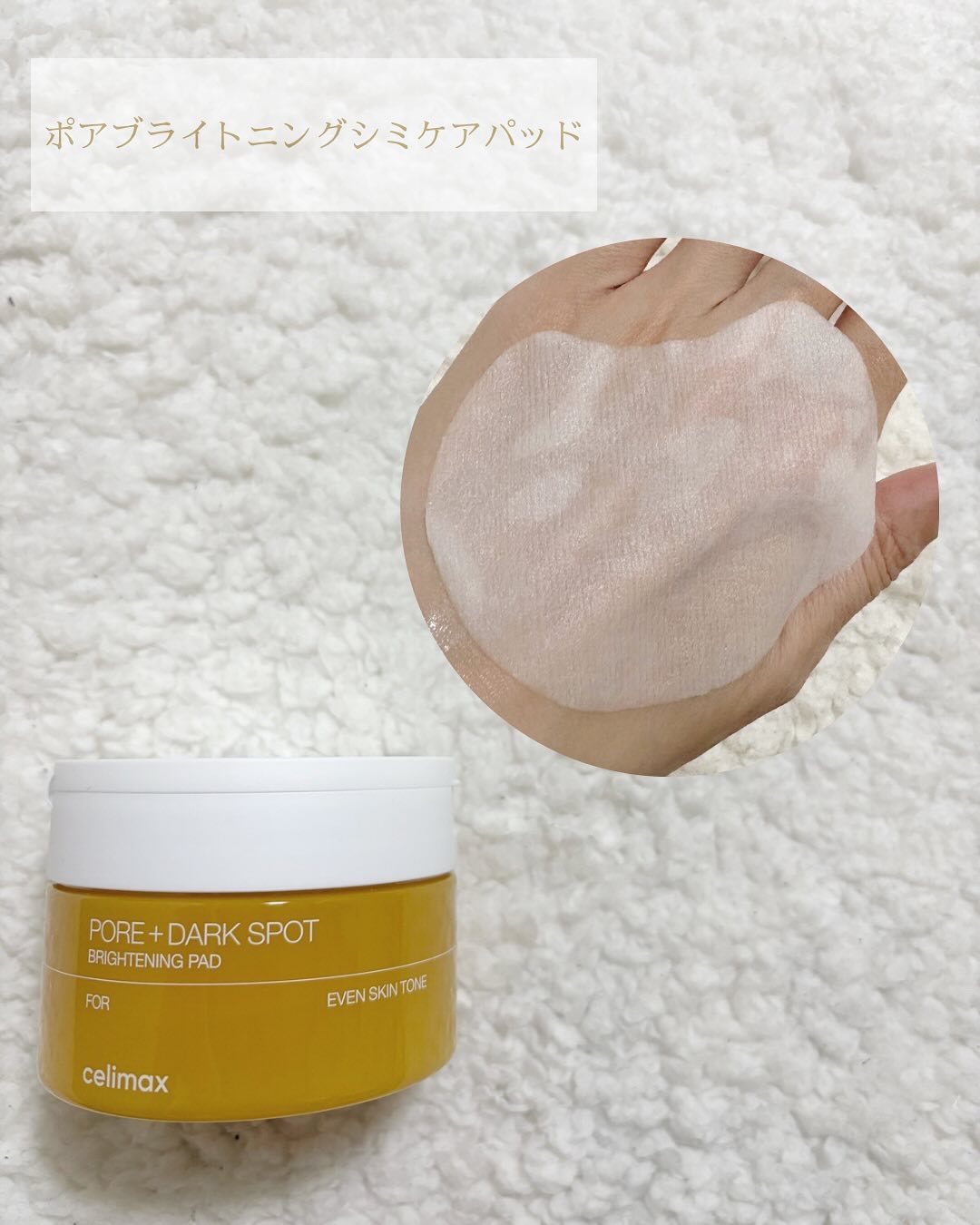 ポアブライトニング シミケア パッド/celimax/トナーパッドを使ったクチコミ（3枚目）