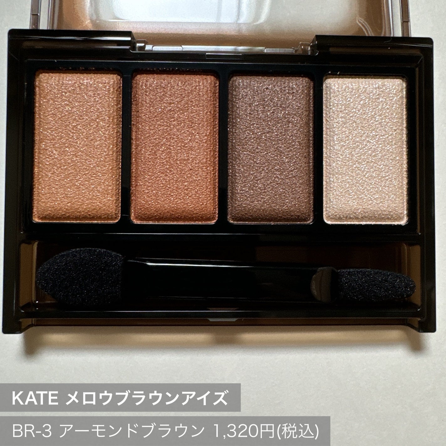 ケイト メロウブラウンアイズ/KATE/アイシャドウパレットを使ったクチコミ(2枚目)