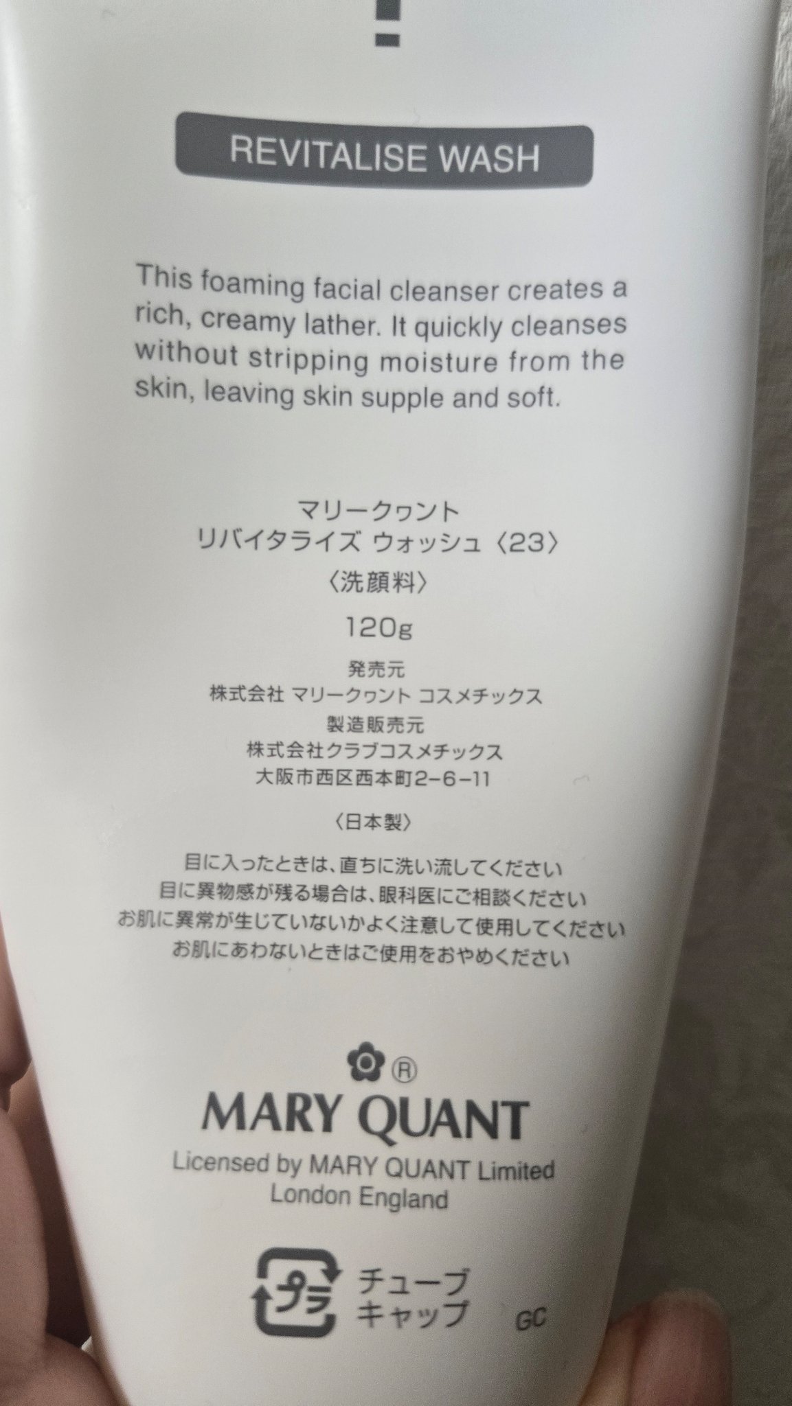 試してみた】リバイタライズ ウォッシュ MARY QUANTの効果・肌質別の